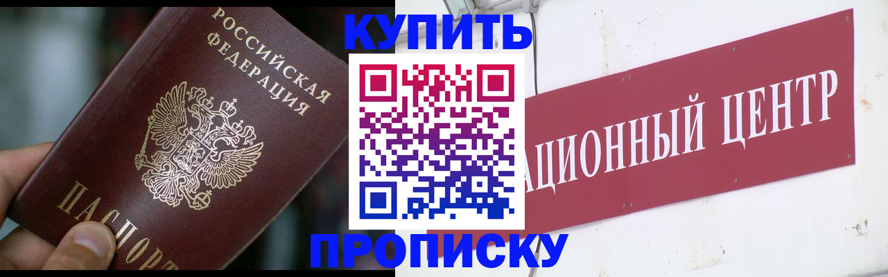 прописка в квартире в Учалы