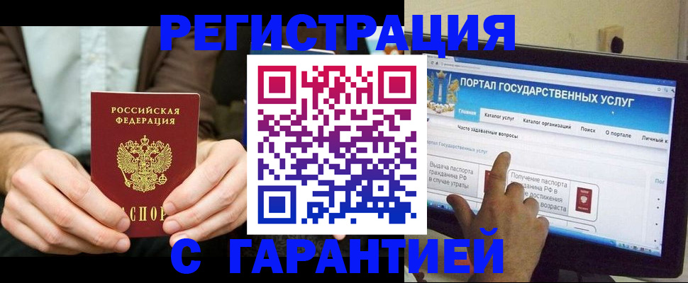 временная регистрация недорого в Учалы
